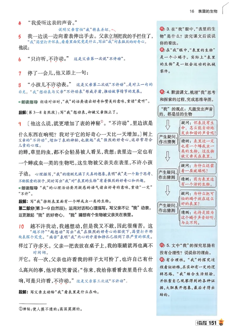 26春六下教材帮语文_2026春小学教辅大合集_5-26春《天星教育》系列_26春完整版《教材帮》语文1-6下_26春六下人教版语文《教材帮》