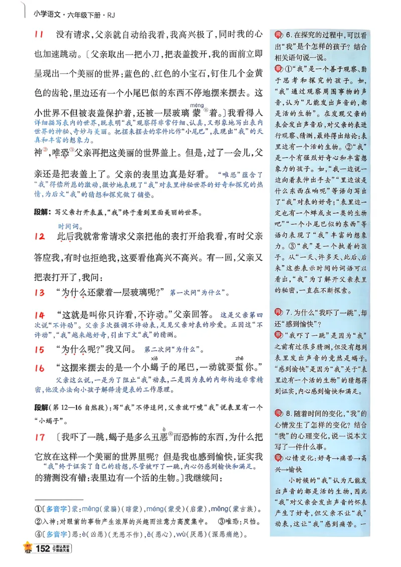 26春六下教材帮语文_2026春小学教辅大合集_5-26春《天星教育》系列_26春完整版《教材帮》语文1-6下_26春六下人教版语文《教材帮》