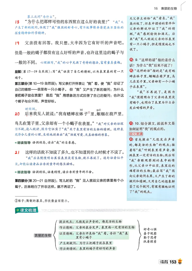 26春六下教材帮语文_2026春小学教辅大合集_5-26春《天星教育》系列_26春完整版《教材帮》语文1-6下_26春六下人教版语文《教材帮》