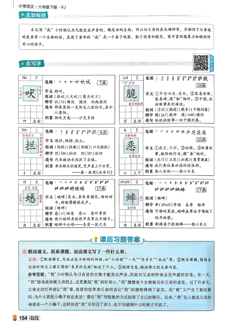 26春六下教材帮语文_2026春小学教辅大合集_5-26春《天星教育》系列_26春完整版《教材帮》语文1-6下_26春六下人教版语文《教材帮》