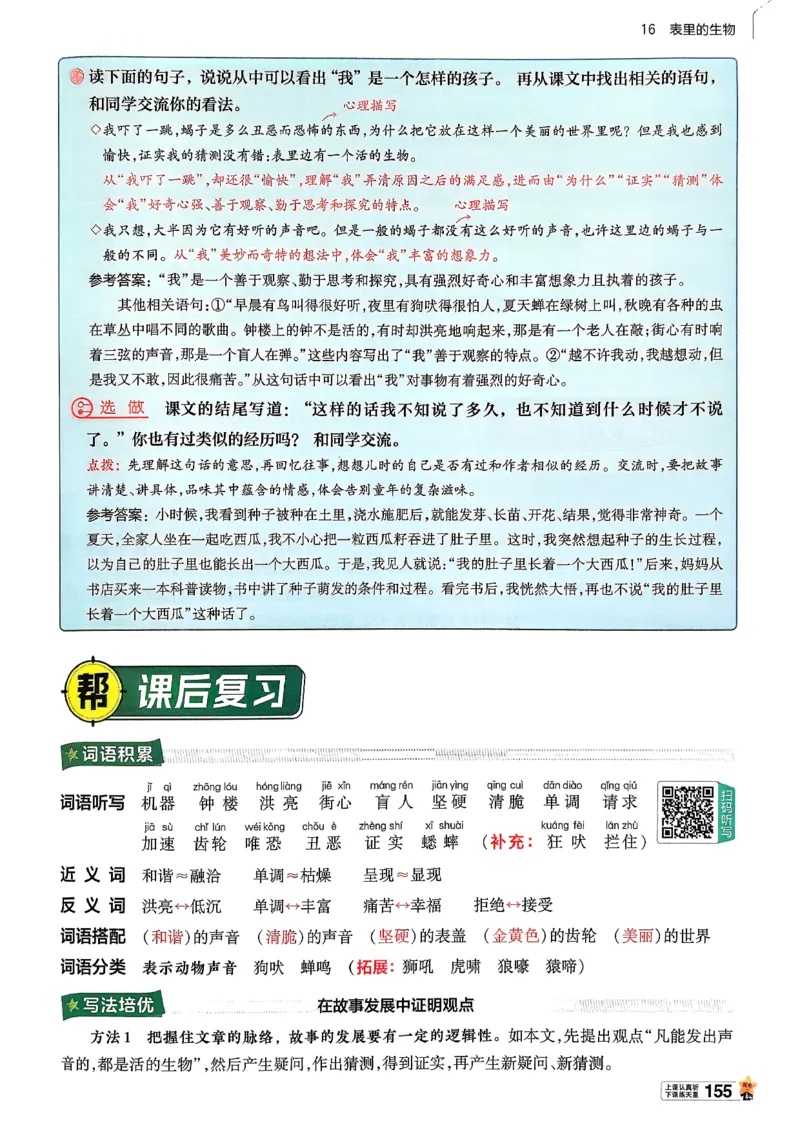 26春六下教材帮语文_2026春小学教辅大合集_5-26春《天星教育》系列_26春完整版《教材帮》语文1-6下_26春六下人教版语文《教材帮》