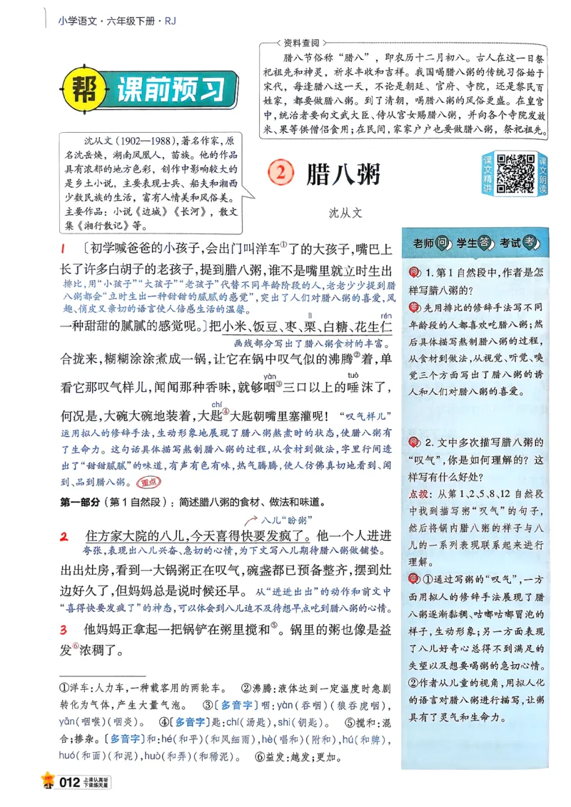 26春六下教材帮语文_2026春小学教辅大合集_5-26春《天星教育》系列_26春完整版《教材帮》语文1-6下_26春六下人教版语文《教材帮》