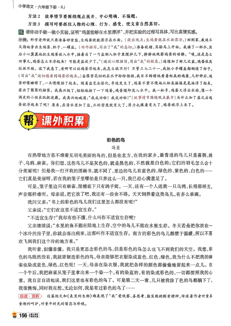 26春六下教材帮语文_2026春小学教辅大合集_5-26春《天星教育》系列_26春完整版《教材帮》语文1-6下_26春六下人教版语文《教材帮》
