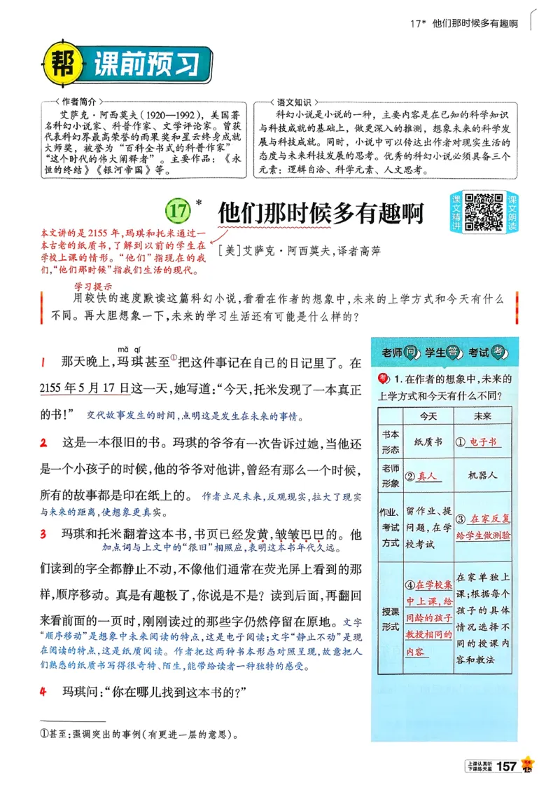 26春六下教材帮语文_2026春小学教辅大合集_5-26春《天星教育》系列_26春完整版《教材帮》语文1-6下_26春六下人教版语文《教材帮》