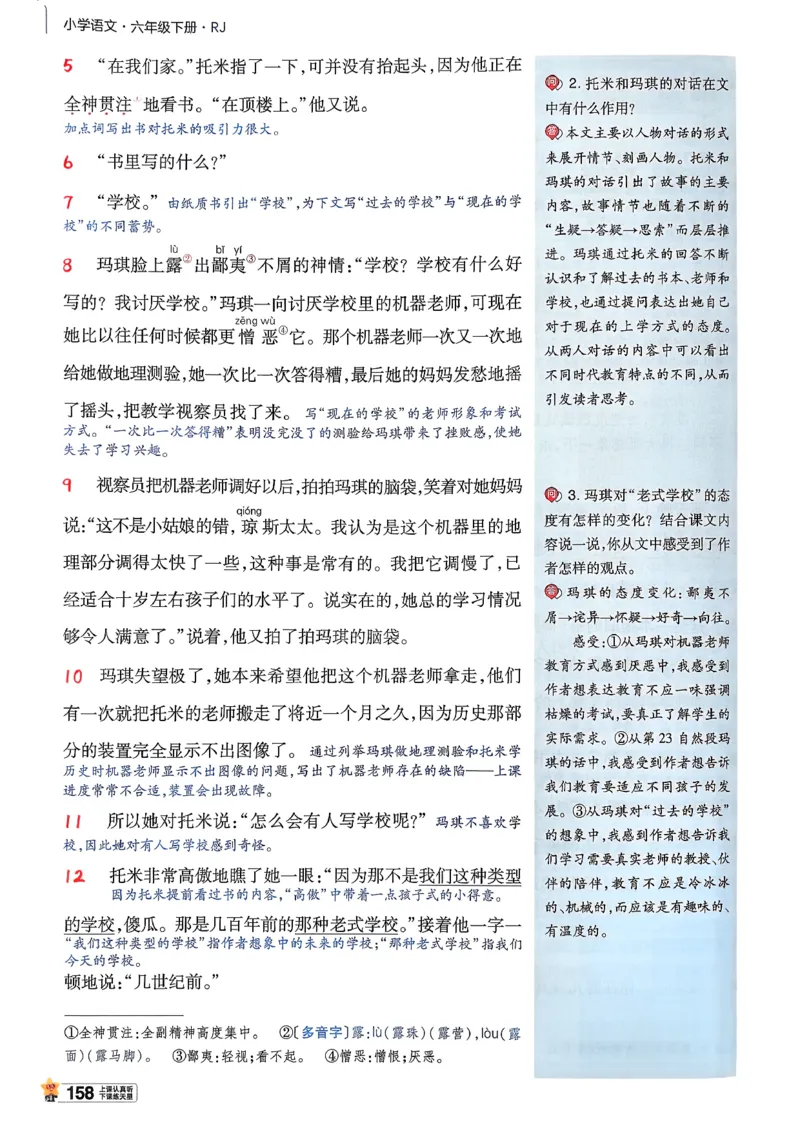 26春六下教材帮语文_2026春小学教辅大合集_5-26春《天星教育》系列_26春完整版《教材帮》语文1-6下_26春六下人教版语文《教材帮》