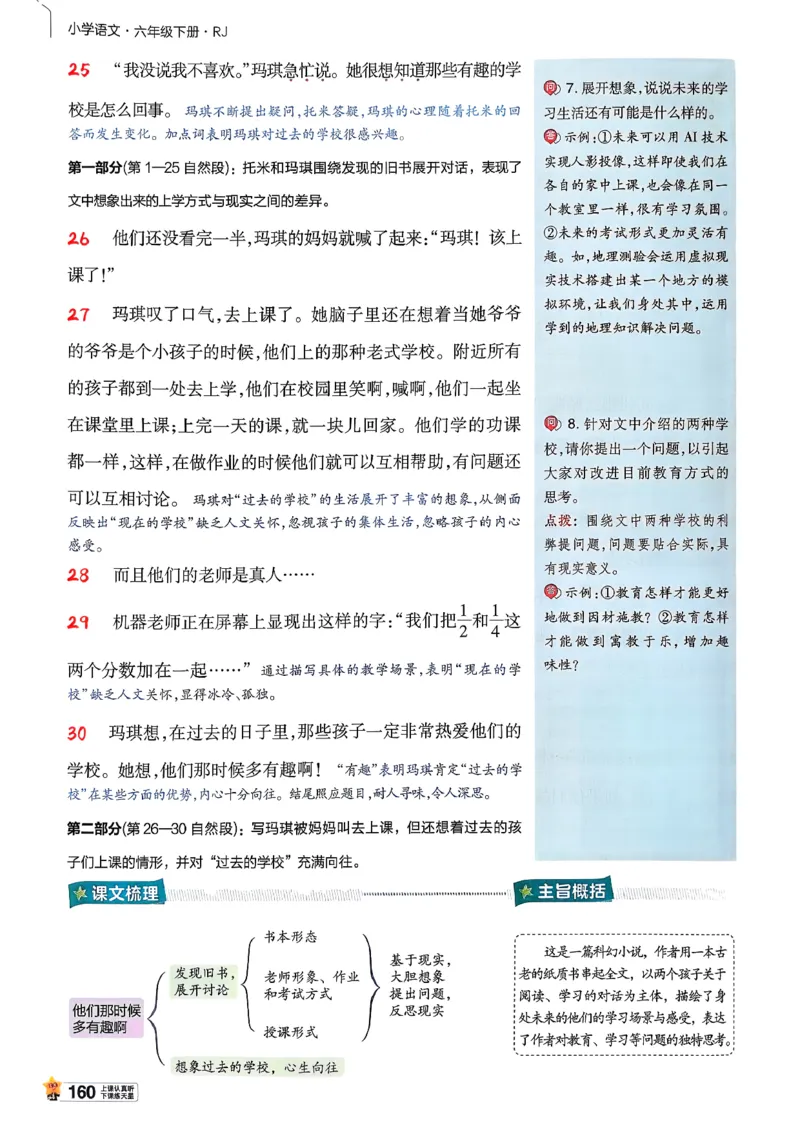 26春六下教材帮语文_2026春小学教辅大合集_5-26春《天星教育》系列_26春完整版《教材帮》语文1-6下_26春六下人教版语文《教材帮》
