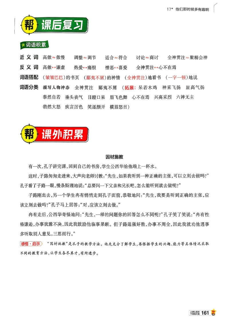 26春六下教材帮语文_2026春小学教辅大合集_5-26春《天星教育》系列_26春完整版《教材帮》语文1-6下_26春六下人教版语文《教材帮》
