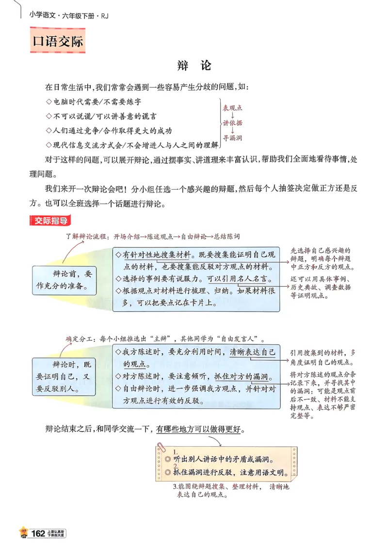 26春六下教材帮语文_2026春小学教辅大合集_5-26春《天星教育》系列_26春完整版《教材帮》语文1-6下_26春六下人教版语文《教材帮》