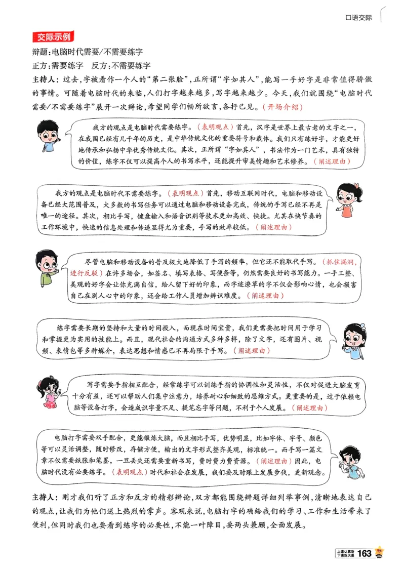 26春六下教材帮语文_2026春小学教辅大合集_5-26春《天星教育》系列_26春完整版《教材帮》语文1-6下_26春六下人教版语文《教材帮》