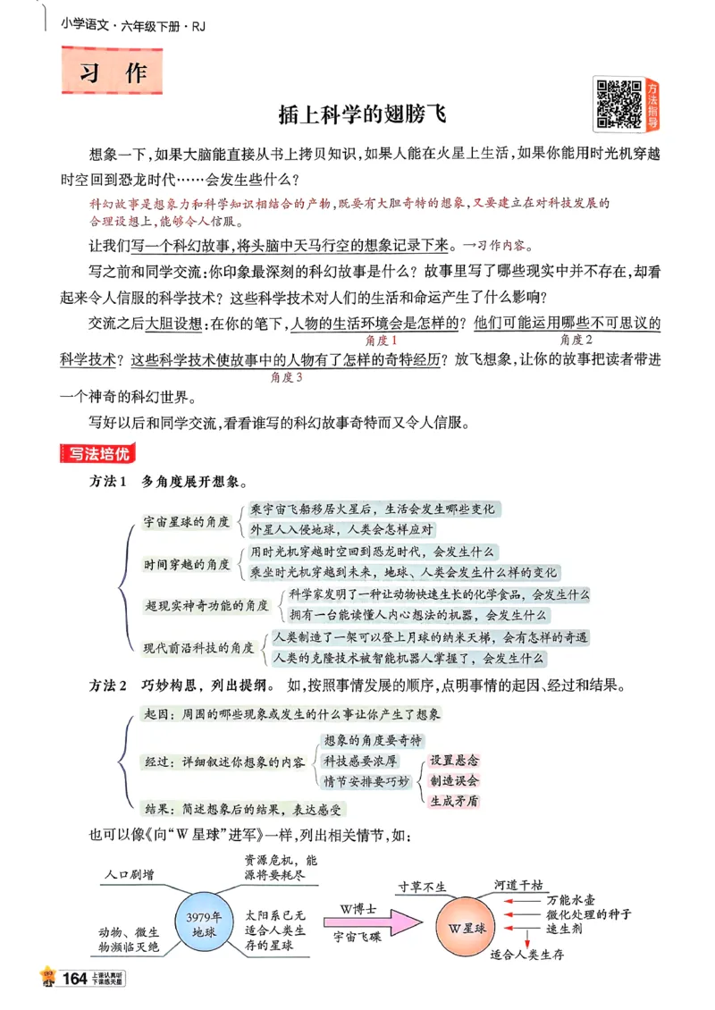 26春六下教材帮语文_2026春小学教辅大合集_5-26春《天星教育》系列_26春完整版《教材帮》语文1-6下_26春六下人教版语文《教材帮》