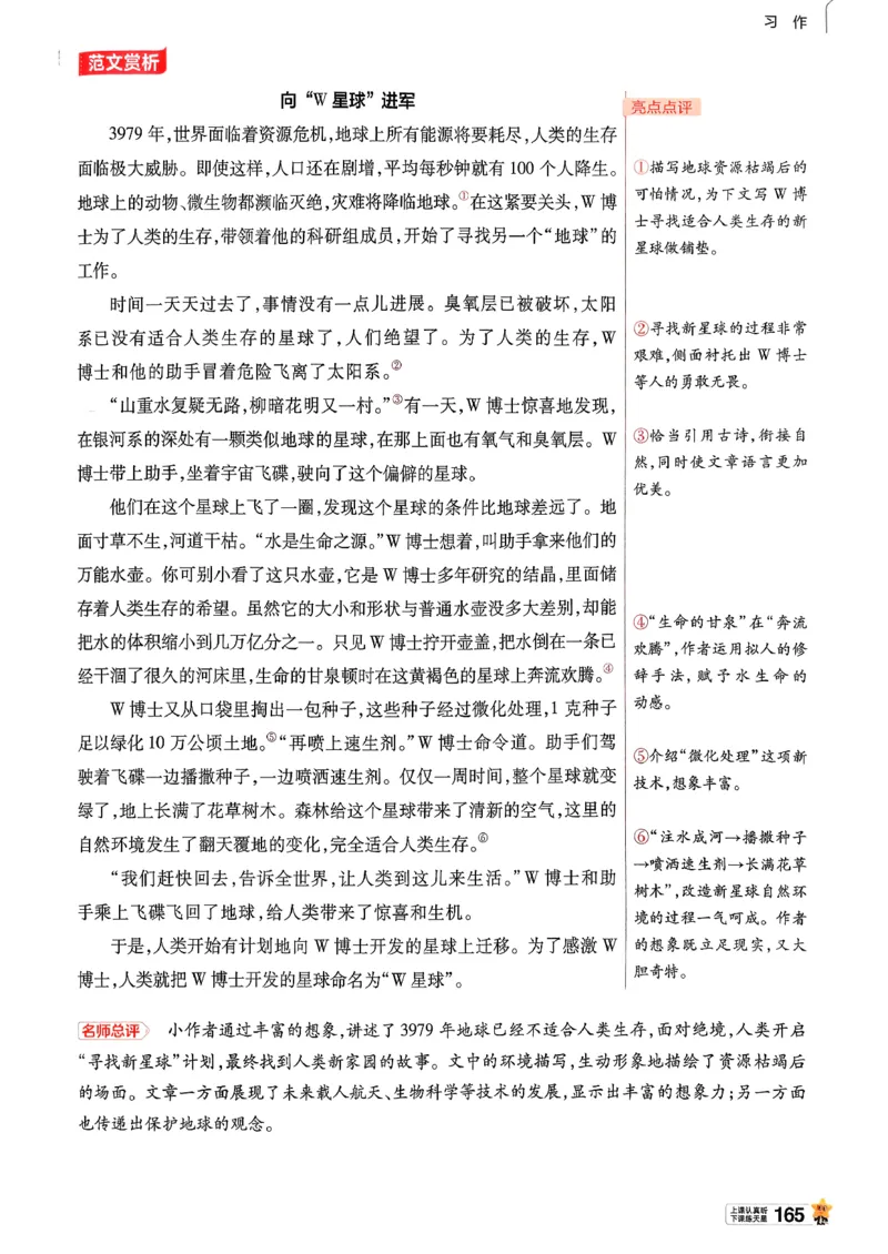 26春六下教材帮语文_2026春小学教辅大合集_5-26春《天星教育》系列_26春完整版《教材帮》语文1-6下_26春六下人教版语文《教材帮》
