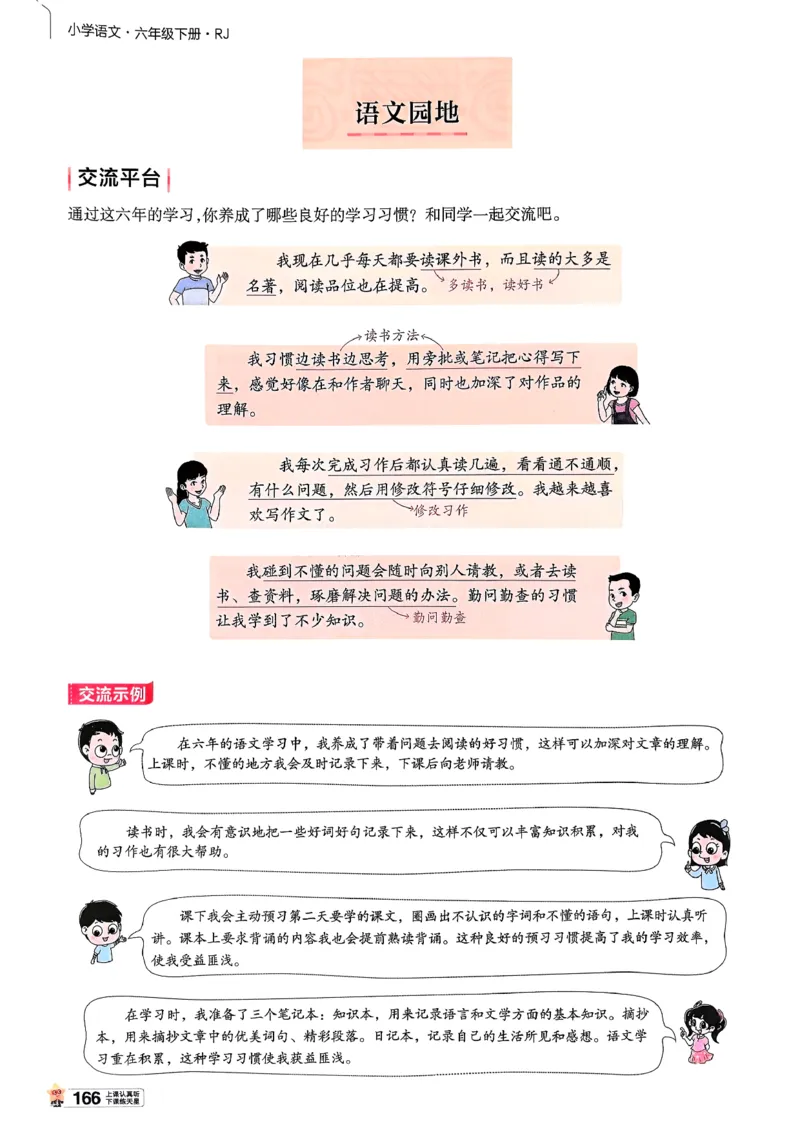 26春六下教材帮语文_2026春小学教辅大合集_5-26春《天星教育》系列_26春完整版《教材帮》语文1-6下_26春六下人教版语文《教材帮》