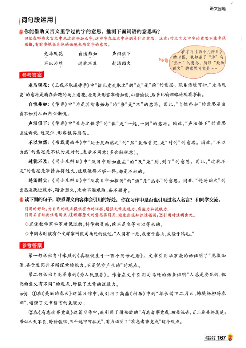 26春六下教材帮语文_2026春小学教辅大合集_5-26春《天星教育》系列_26春完整版《教材帮》语文1-6下_26春六下人教版语文《教材帮》