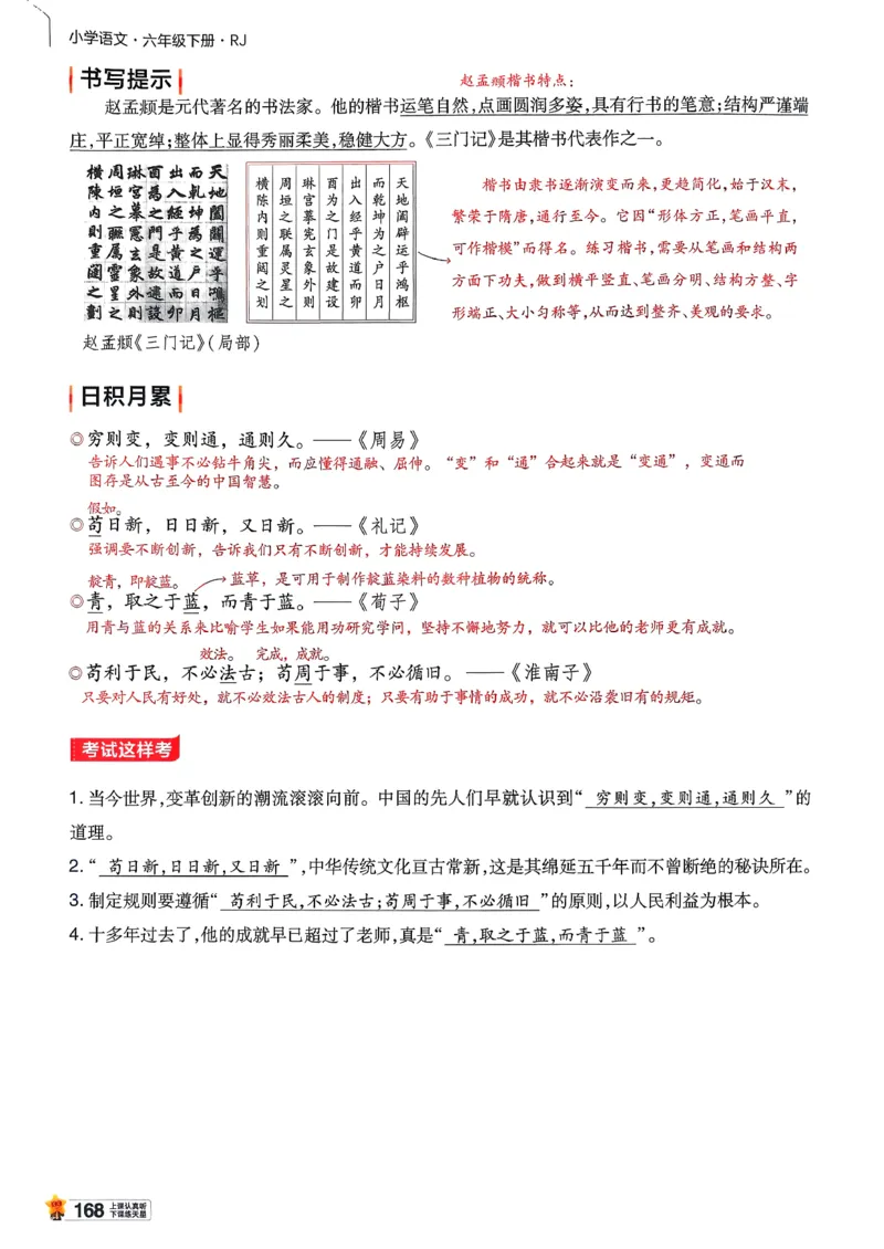 26春六下教材帮语文_2026春小学教辅大合集_5-26春《天星教育》系列_26春完整版《教材帮》语文1-6下_26春六下人教版语文《教材帮》