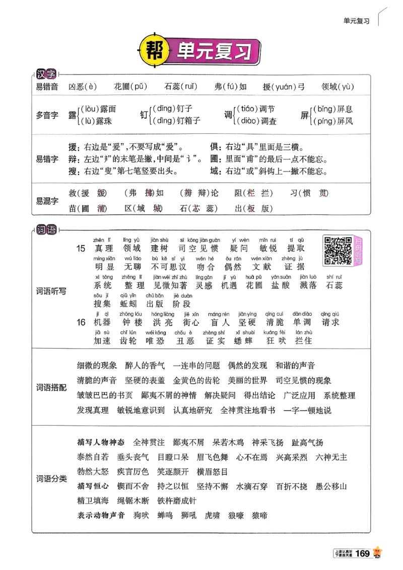 26春六下教材帮语文_2026春小学教辅大合集_5-26春《天星教育》系列_26春完整版《教材帮》语文1-6下_26春六下人教版语文《教材帮》