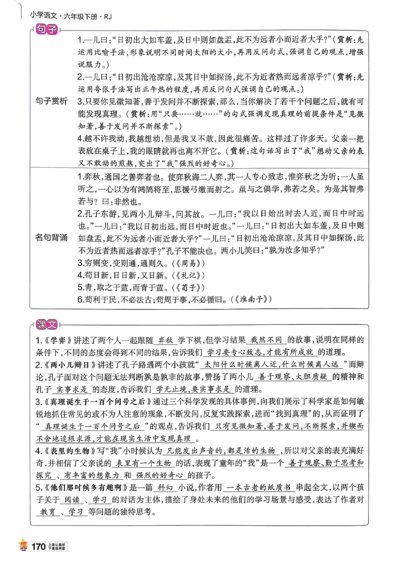 26春六下教材帮语文_2026春小学教辅大合集_5-26春《天星教育》系列_26春完整版《教材帮》语文1-6下_26春六下人教版语文《教材帮》