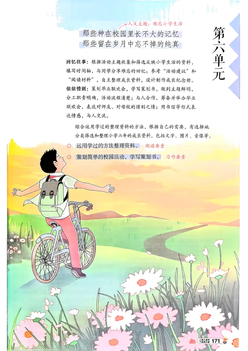 26春六下教材帮语文_2026春小学教辅大合集_5-26春《天星教育》系列_26春完整版《教材帮》语文1-6下_26春六下人教版语文《教材帮》
