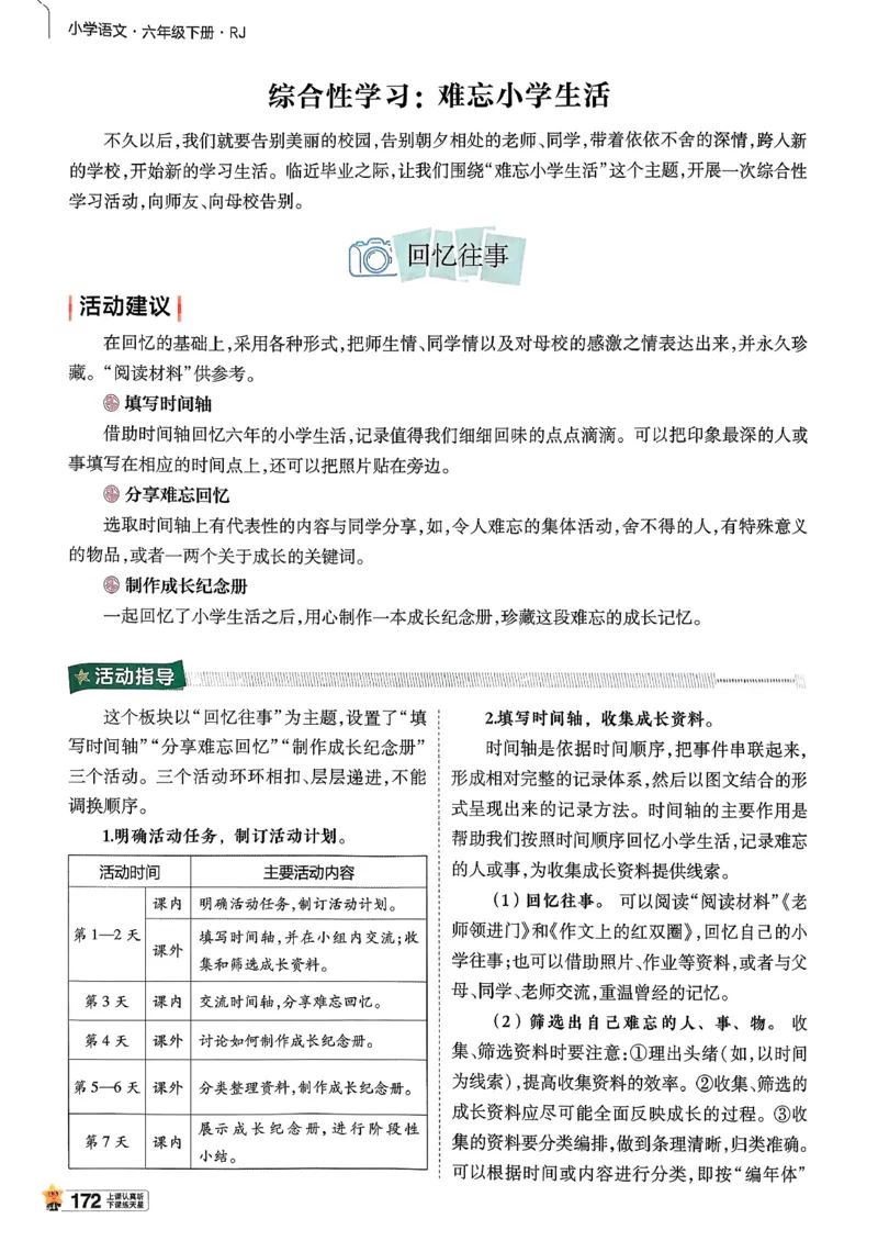 26春六下教材帮语文_2026春小学教辅大合集_5-26春《天星教育》系列_26春完整版《教材帮》语文1-6下_26春六下人教版语文《教材帮》