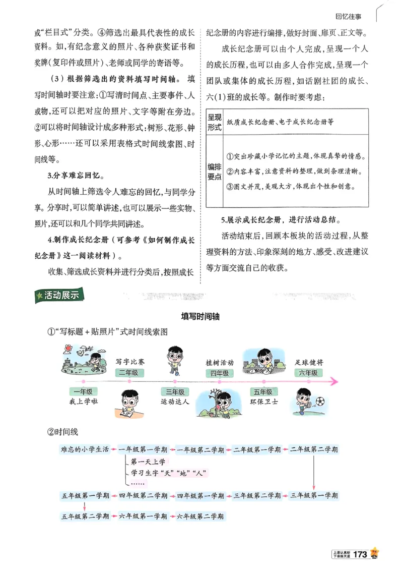 26春六下教材帮语文_2026春小学教辅大合集_5-26春《天星教育》系列_26春完整版《教材帮》语文1-6下_26春六下人教版语文《教材帮》