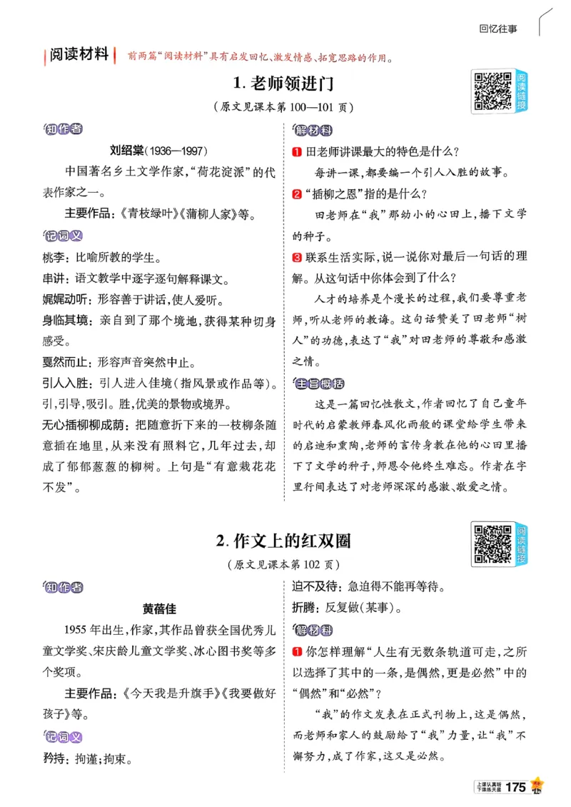 26春六下教材帮语文_2026春小学教辅大合集_5-26春《天星教育》系列_26春完整版《教材帮》语文1-6下_26春六下人教版语文《教材帮》