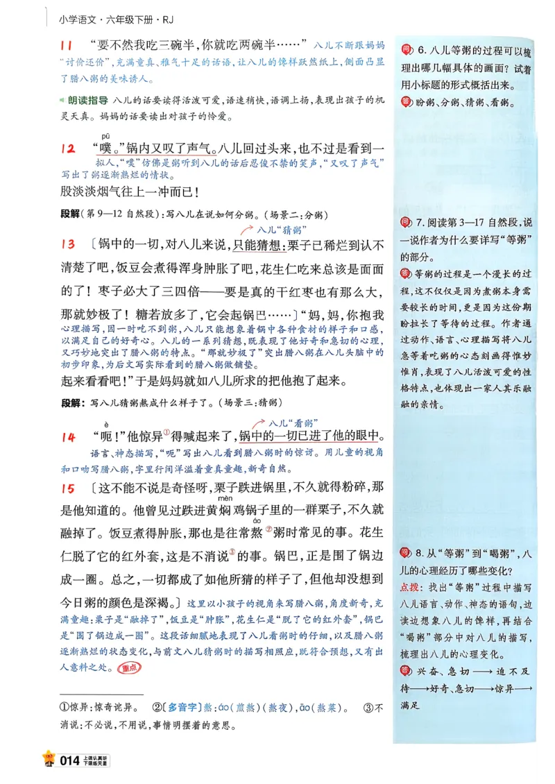 26春六下教材帮语文_2026春小学教辅大合集_5-26春《天星教育》系列_26春完整版《教材帮》语文1-6下_26春六下人教版语文《教材帮》