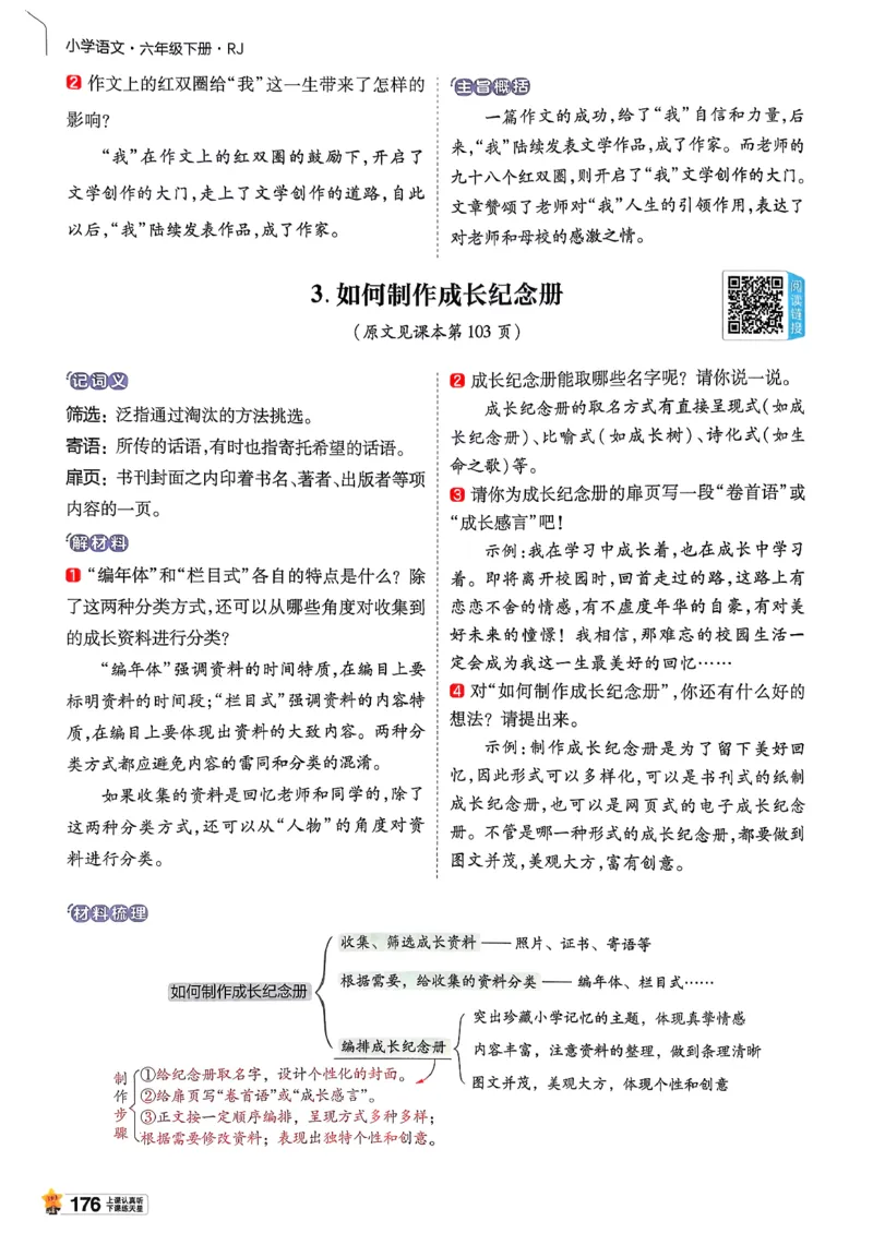 26春六下教材帮语文_2026春小学教辅大合集_5-26春《天星教育》系列_26春完整版《教材帮》语文1-6下_26春六下人教版语文《教材帮》