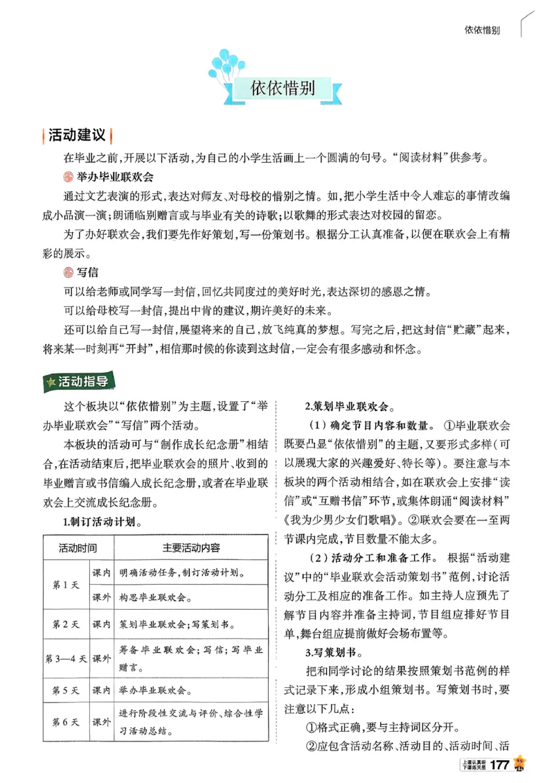 26春六下教材帮语文_2026春小学教辅大合集_5-26春《天星教育》系列_26春完整版《教材帮》语文1-6下_26春六下人教版语文《教材帮》