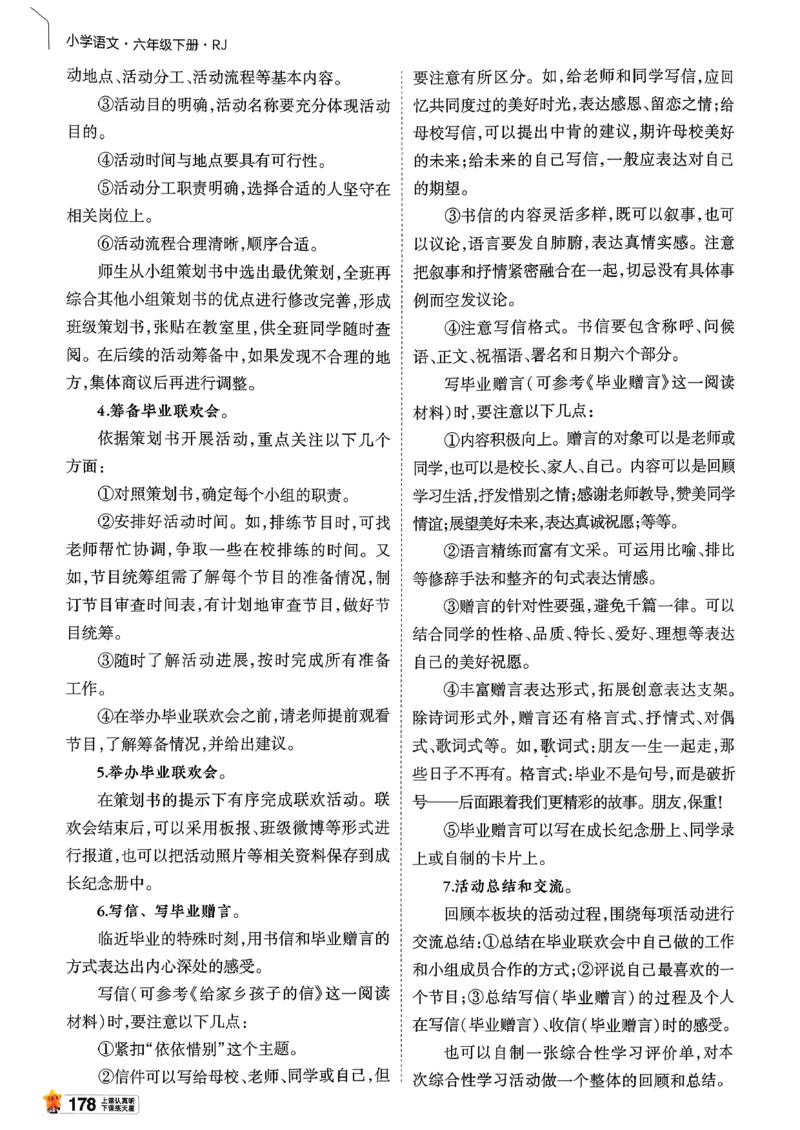 26春六下教材帮语文_2026春小学教辅大合集_5-26春《天星教育》系列_26春完整版《教材帮》语文1-6下_26春六下人教版语文《教材帮》
