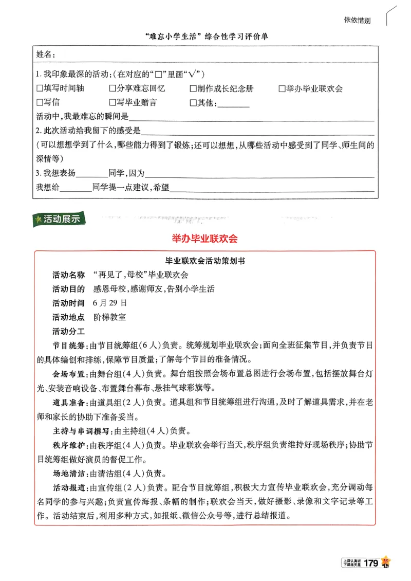 26春六下教材帮语文_2026春小学教辅大合集_5-26春《天星教育》系列_26春完整版《教材帮》语文1-6下_26春六下人教版语文《教材帮》