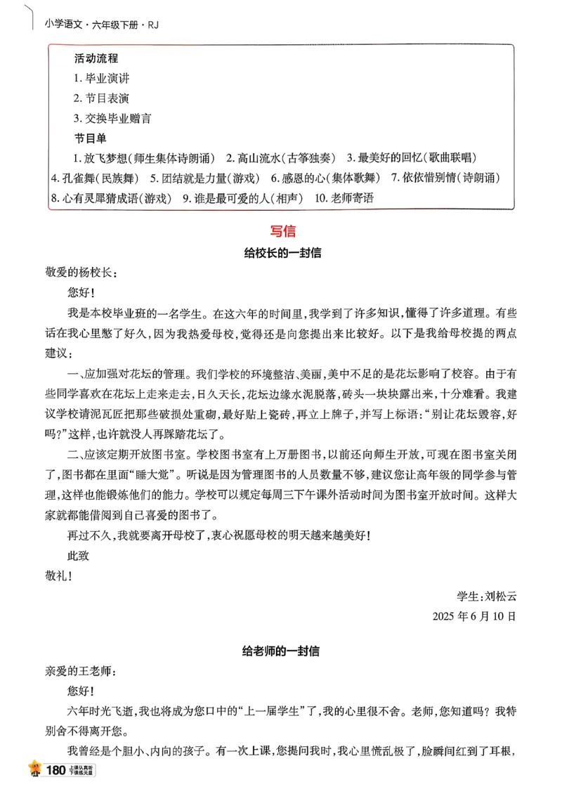 26春六下教材帮语文_2026春小学教辅大合集_5-26春《天星教育》系列_26春完整版《教材帮》语文1-6下_26春六下人教版语文《教材帮》