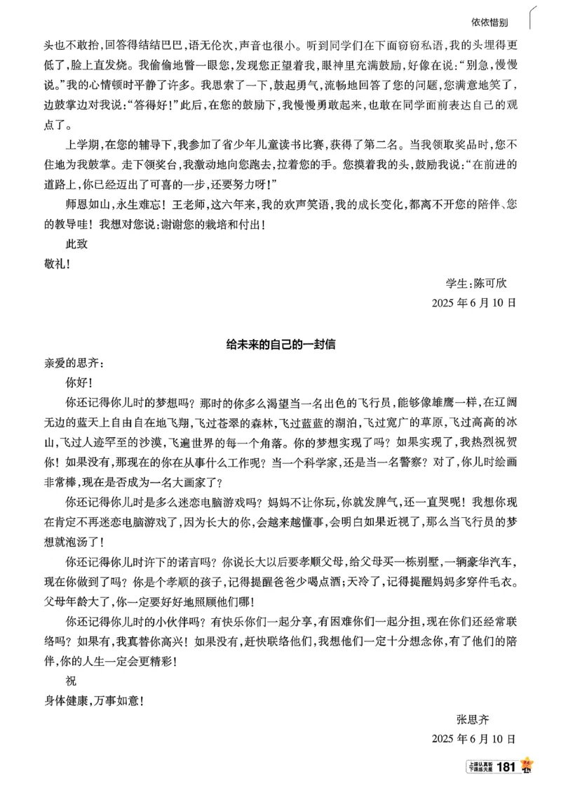 26春六下教材帮语文_2026春小学教辅大合集_5-26春《天星教育》系列_26春完整版《教材帮》语文1-6下_26春六下人教版语文《教材帮》