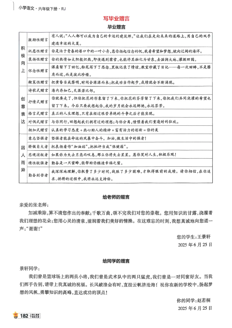 26春六下教材帮语文_2026春小学教辅大合集_5-26春《天星教育》系列_26春完整版《教材帮》语文1-6下_26春六下人教版语文《教材帮》