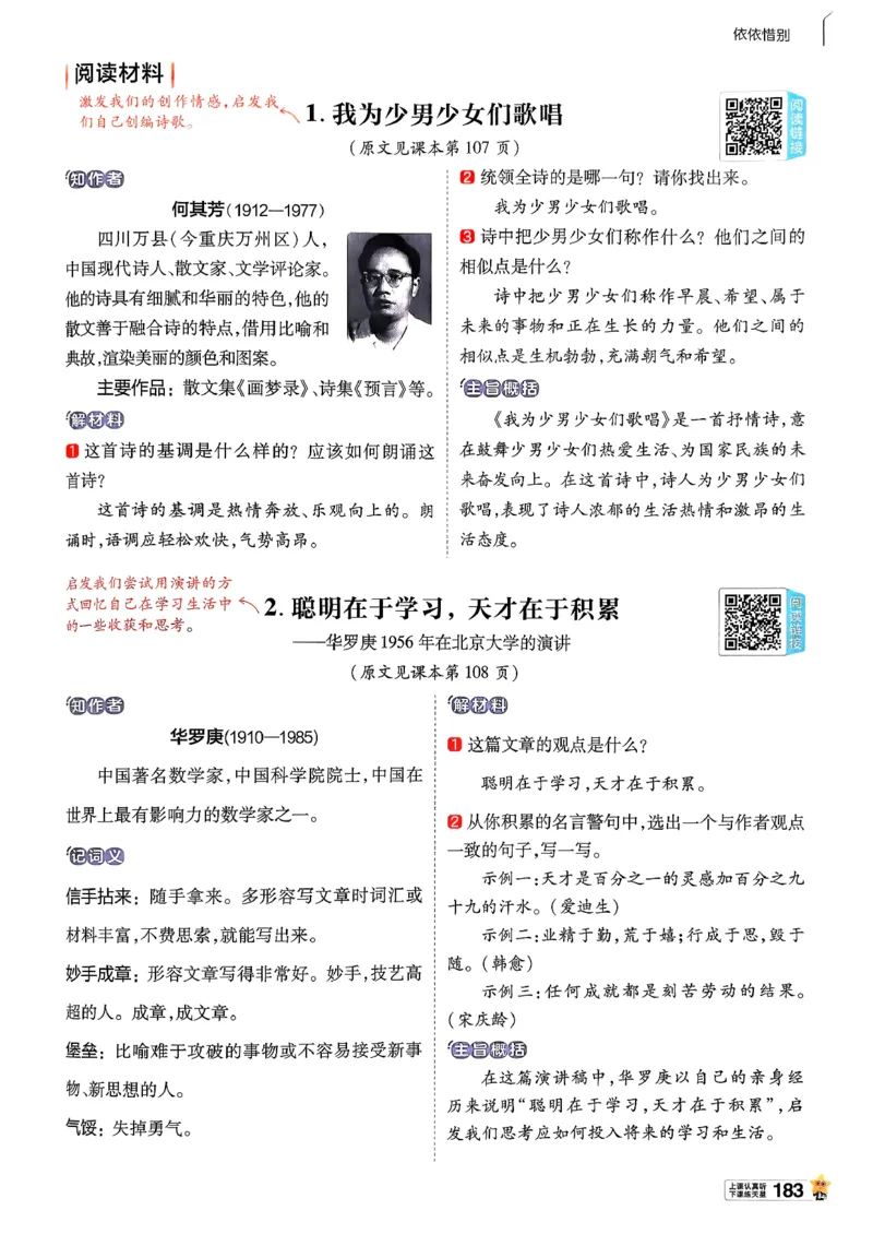 26春六下教材帮语文_2026春小学教辅大合集_5-26春《天星教育》系列_26春完整版《教材帮》语文1-6下_26春六下人教版语文《教材帮》