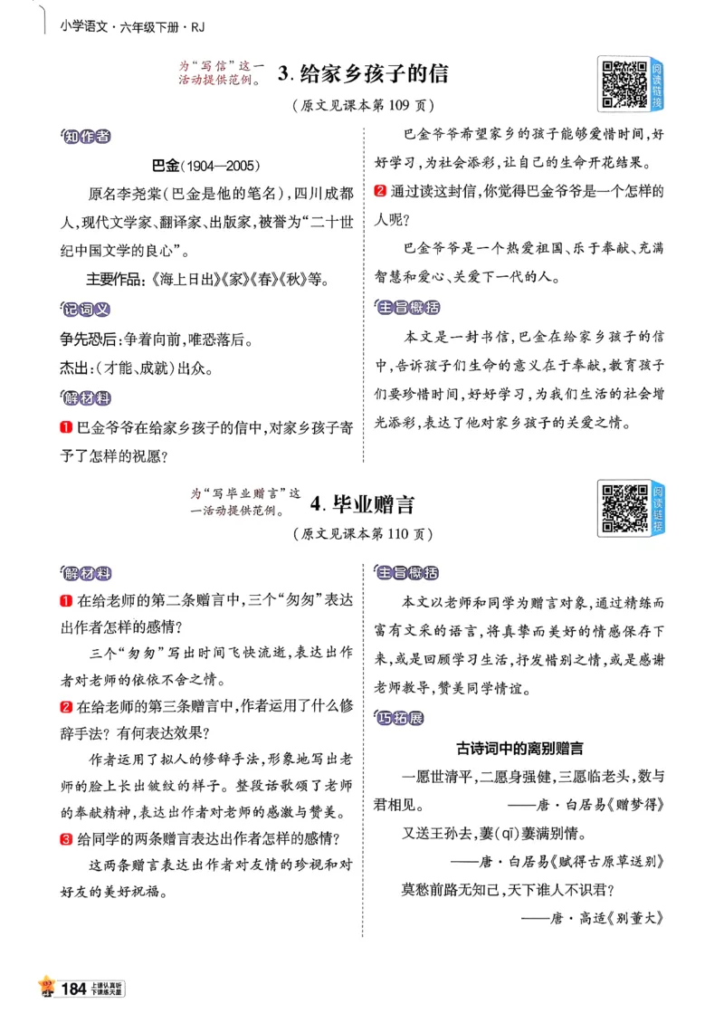 26春六下教材帮语文_2026春小学教辅大合集_5-26春《天星教育》系列_26春完整版《教材帮》语文1-6下_26春六下人教版语文《教材帮》