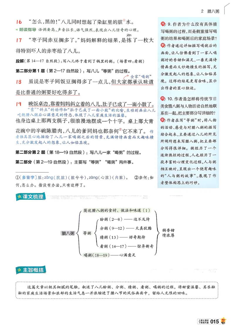 26春六下教材帮语文_2026春小学教辅大合集_5-26春《天星教育》系列_26春完整版《教材帮》语文1-6下_26春六下人教版语文《教材帮》