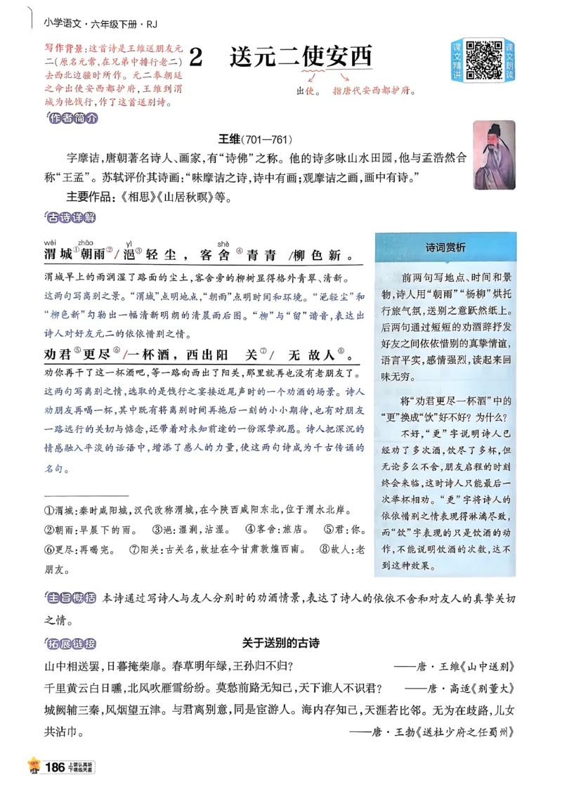 26春六下教材帮语文_2026春小学教辅大合集_5-26春《天星教育》系列_26春完整版《教材帮》语文1-6下_26春六下人教版语文《教材帮》