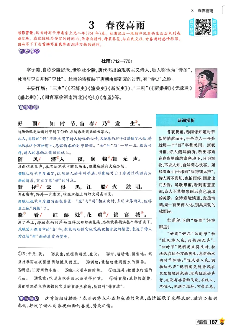 26春六下教材帮语文_2026春小学教辅大合集_5-26春《天星教育》系列_26春完整版《教材帮》语文1-6下_26春六下人教版语文《教材帮》