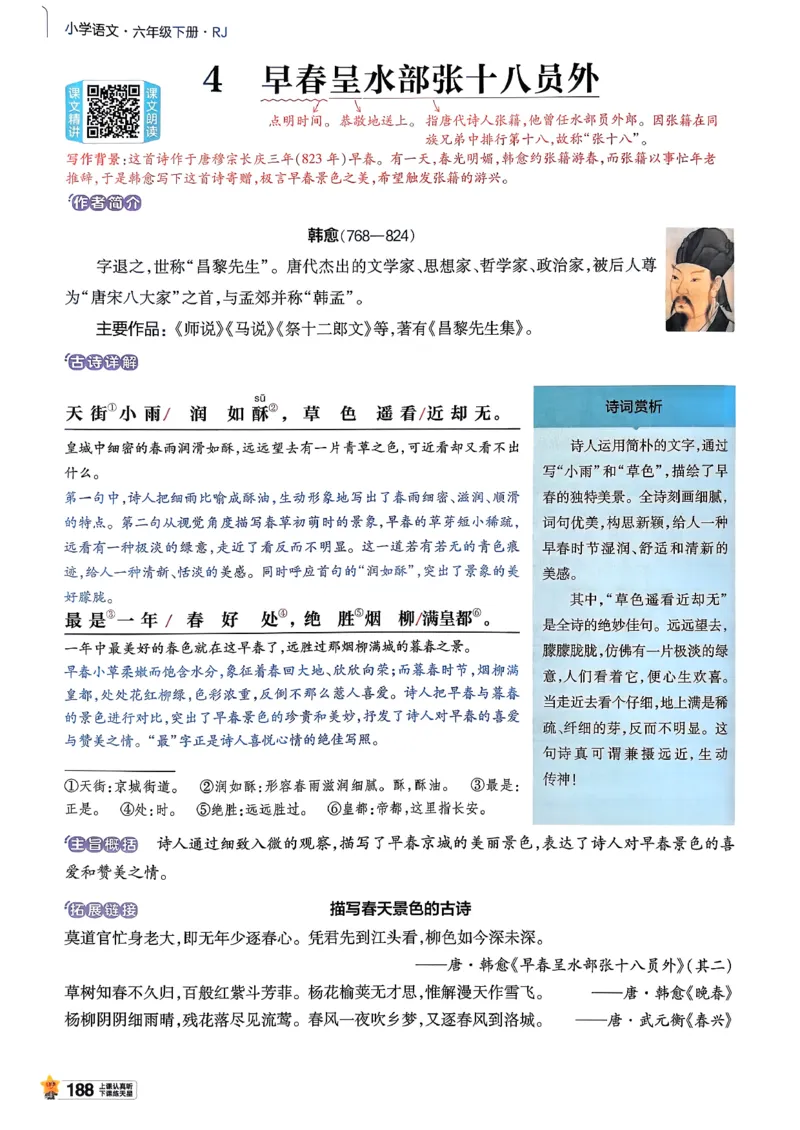 26春六下教材帮语文_2026春小学教辅大合集_5-26春《天星教育》系列_26春完整版《教材帮》语文1-6下_26春六下人教版语文《教材帮》