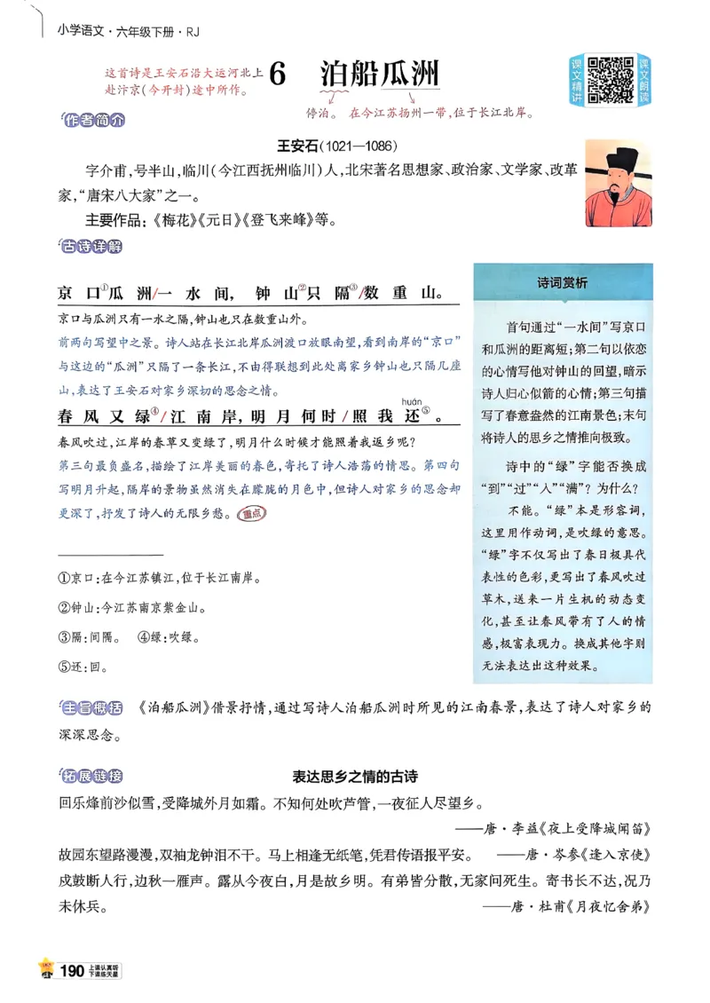 26春六下教材帮语文_2026春小学教辅大合集_5-26春《天星教育》系列_26春完整版《教材帮》语文1-6下_26春六下人教版语文《教材帮》