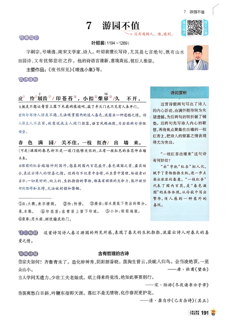 26春六下教材帮语文_2026春小学教辅大合集_5-26春《天星教育》系列_26春完整版《教材帮》语文1-6下_26春六下人教版语文《教材帮》