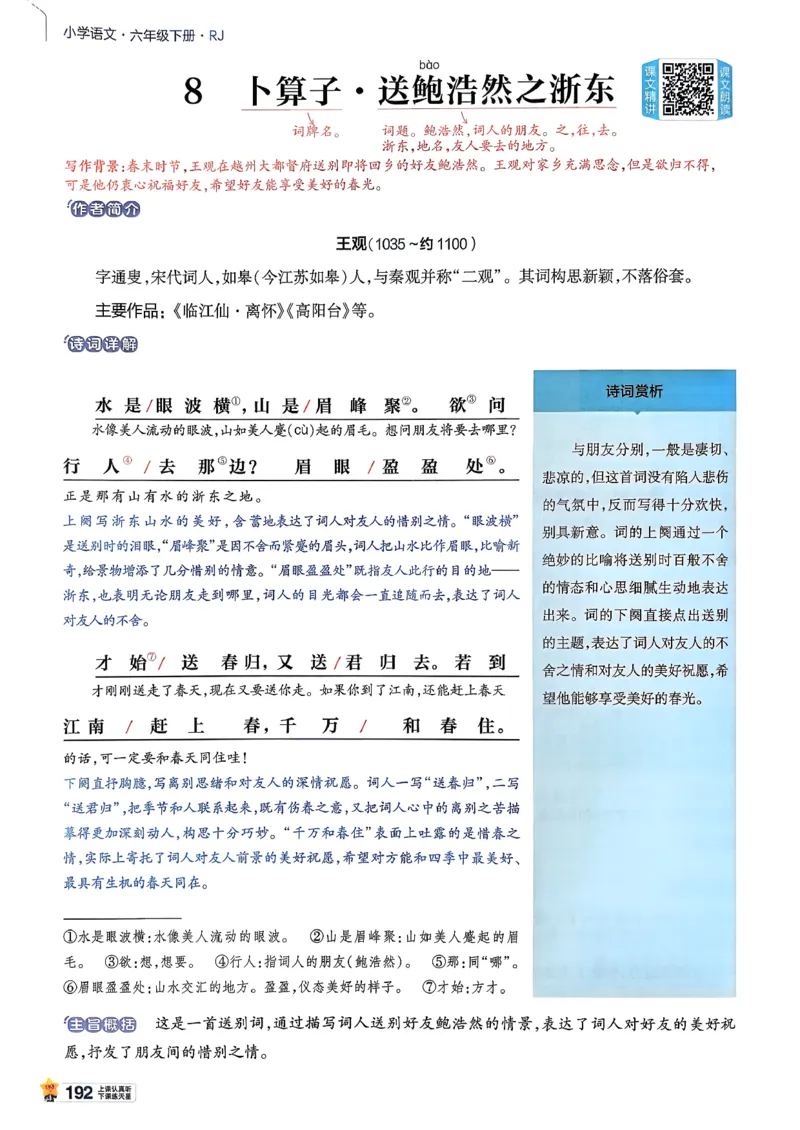 26春六下教材帮语文_2026春小学教辅大合集_5-26春《天星教育》系列_26春完整版《教材帮》语文1-6下_26春六下人教版语文《教材帮》