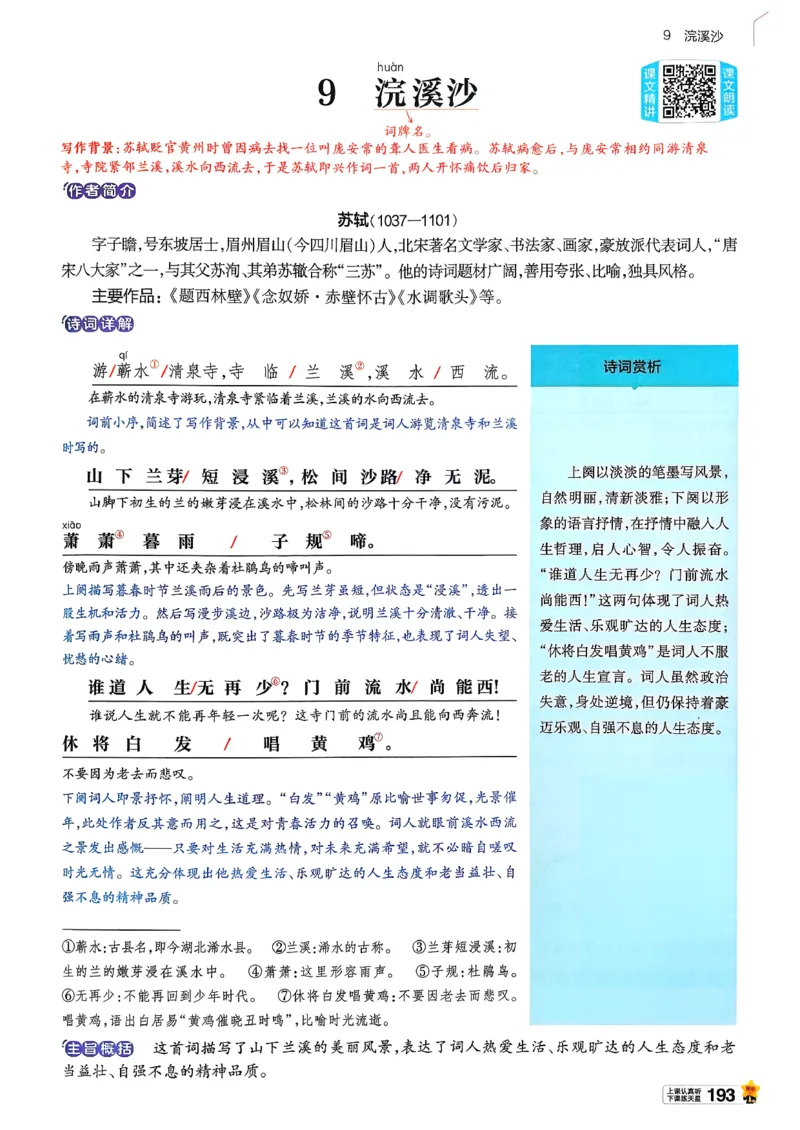 26春六下教材帮语文_2026春小学教辅大合集_5-26春《天星教育》系列_26春完整版《教材帮》语文1-6下_26春六下人教版语文《教材帮》