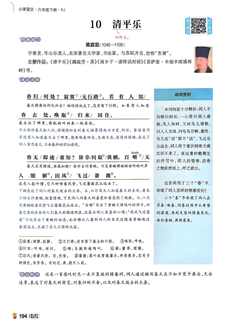 26春六下教材帮语文_2026春小学教辅大合集_5-26春《天星教育》系列_26春完整版《教材帮》语文1-6下_26春六下人教版语文《教材帮》