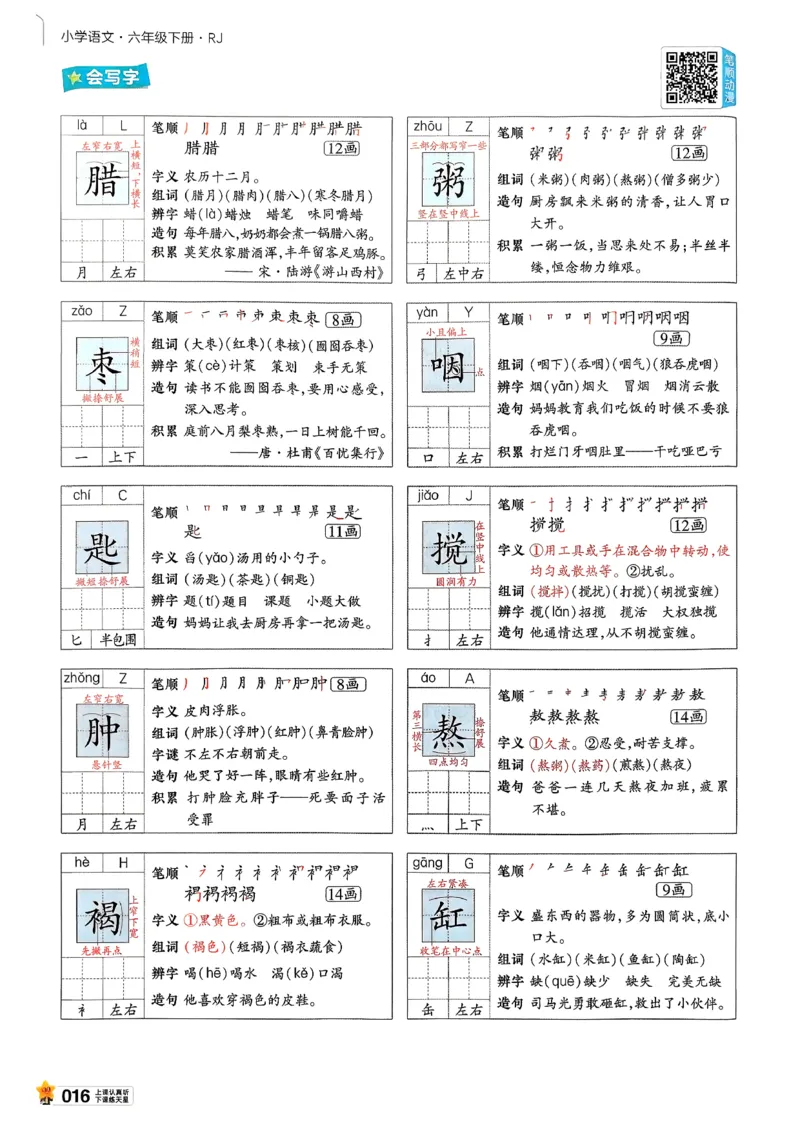 26春六下教材帮语文_2026春小学教辅大合集_5-26春《天星教育》系列_26春完整版《教材帮》语文1-6下_26春六下人教版语文《教材帮》