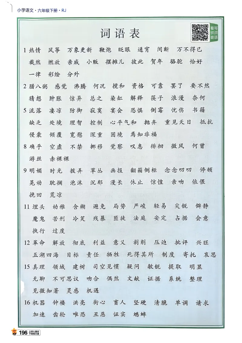 26春六下教材帮语文_2026春小学教辅大合集_5-26春《天星教育》系列_26春完整版《教材帮》语文1-6下_26春六下人教版语文《教材帮》