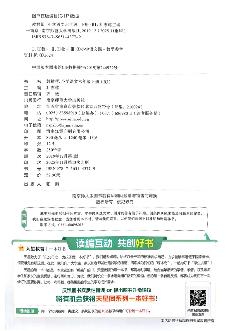 26春六下教材帮语文_2026春小学教辅大合集_5-26春《天星教育》系列_26春完整版《教材帮》语文1-6下_26春六下人教版语文《教材帮》