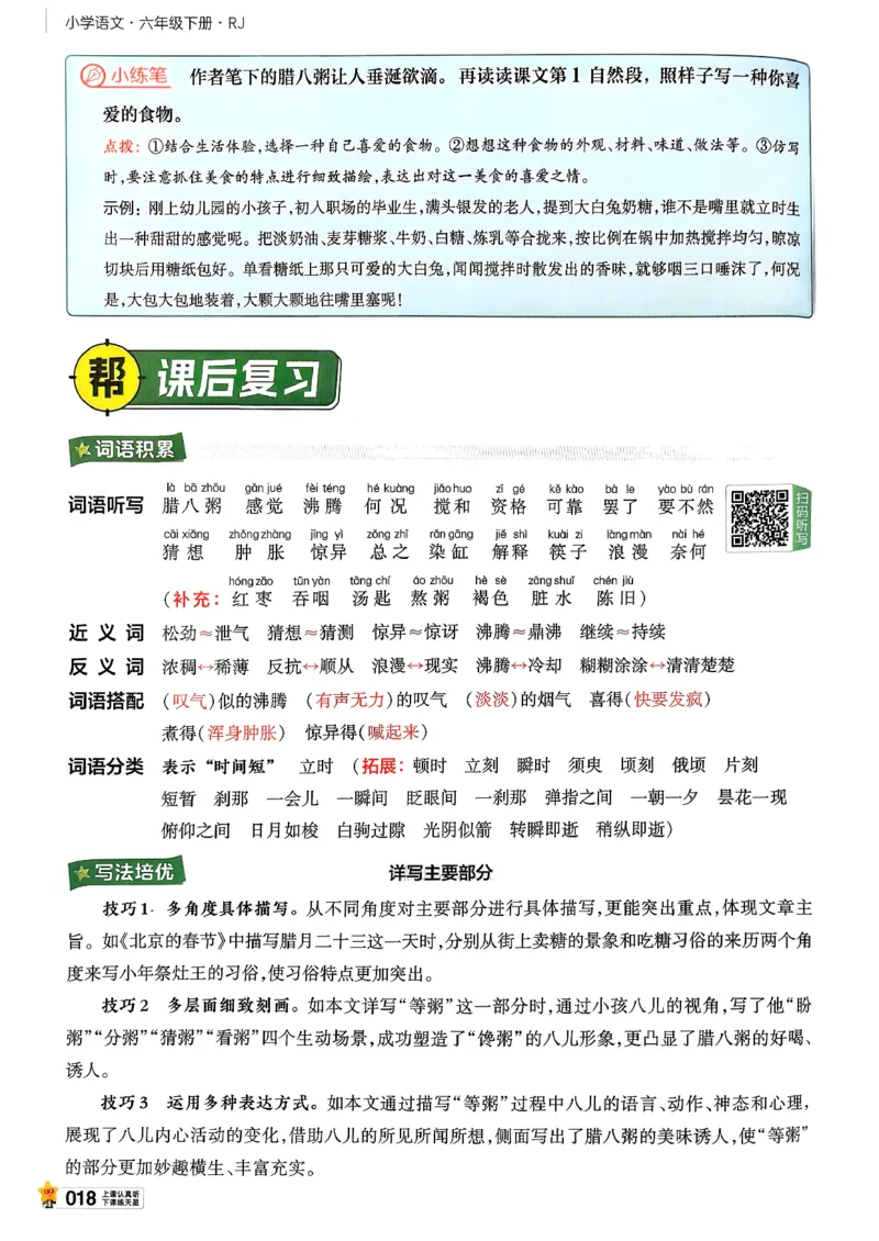 26春六下教材帮语文_2026春小学教辅大合集_5-26春《天星教育》系列_26春完整版《教材帮》语文1-6下_26春六下人教版语文《教材帮》