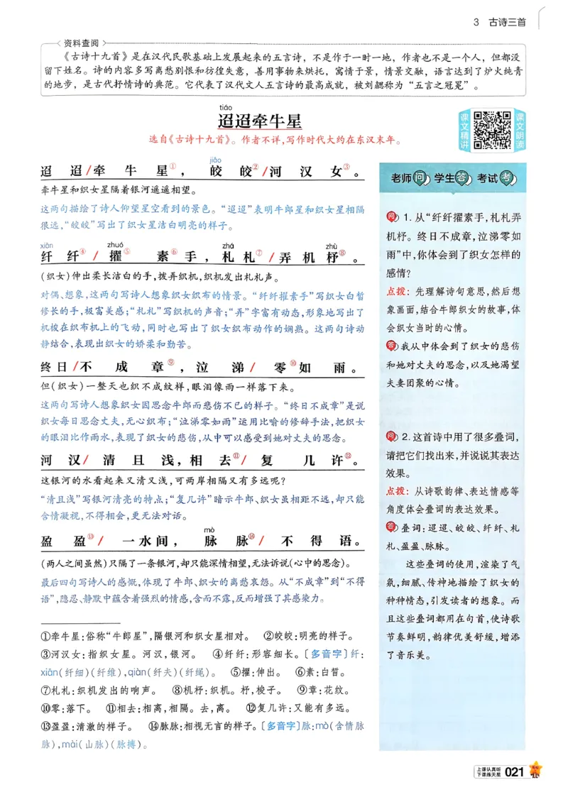 26春六下教材帮语文_2026春小学教辅大合集_5-26春《天星教育》系列_26春完整版《教材帮》语文1-6下_26春六下人教版语文《教材帮》