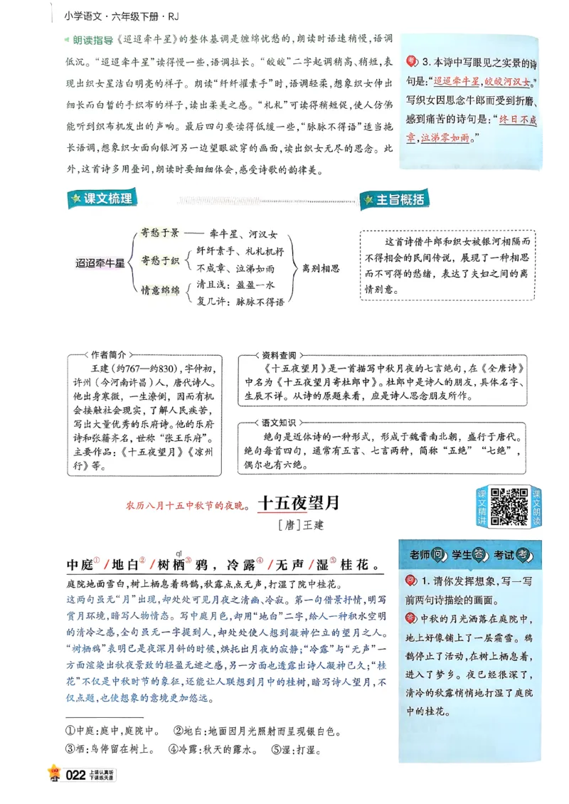 26春六下教材帮语文_2026春小学教辅大合集_5-26春《天星教育》系列_26春完整版《教材帮》语文1-6下_26春六下人教版语文《教材帮》