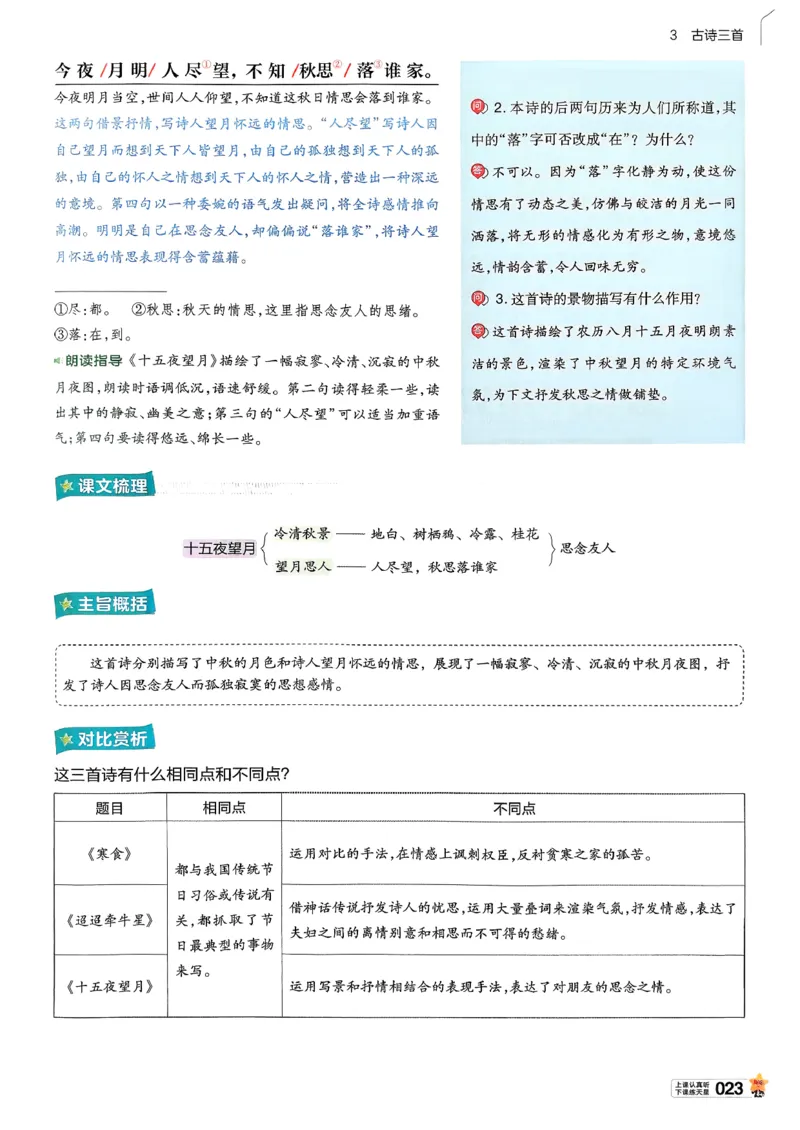 26春六下教材帮语文_2026春小学教辅大合集_5-26春《天星教育》系列_26春完整版《教材帮》语文1-6下_26春六下人教版语文《教材帮》